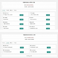 PHP网页版QQ32款小工具源码